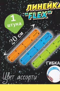 Линейка 20см 60975