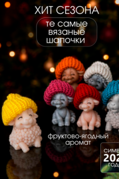 89620 Мыло ручной работы "Овечка/Козочка" набор 6 штук