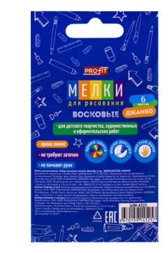 Набор восковых мелков Джамбо для дет.твор АФРИКАНСКОЕ САФАРИ (ШМ-4525),6цв в к/к с под