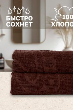 Полотенце Софатекс 50 * 70 коврик ножки 2шт