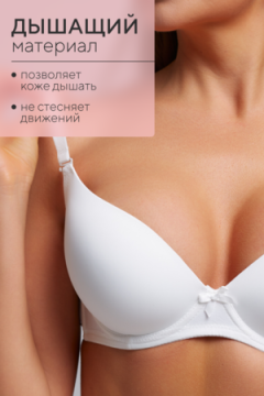 Бюстгальтер 80341 OIRO гладкая чаша 1 шт