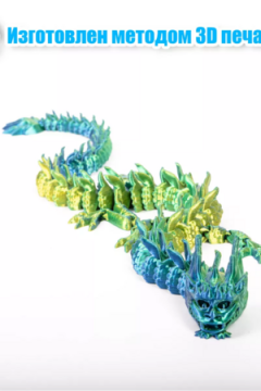 Игрушка дракон 3D 60232