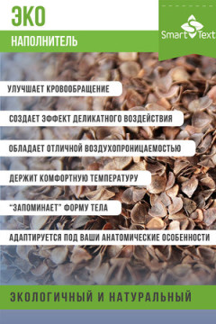 Подушка декоративная Валик с лузгой гречихи