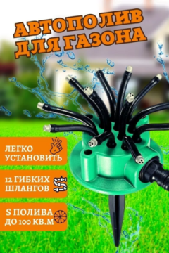 60167 распылитель садовый
