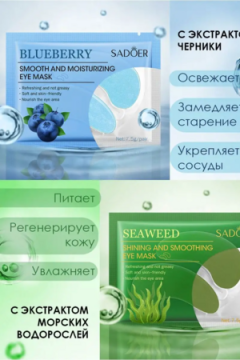 Патчи 5шт. 60647
