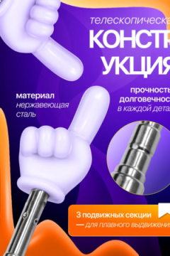 60908 Указка с пальцем