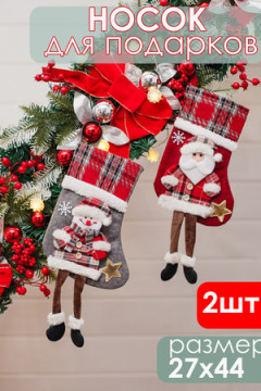 Новогодние носки для подарка Дед мороз и Снеговик 2 шт