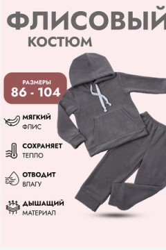 Костюм флисовый с капюшоном арт. КС-ФК