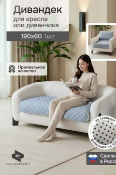 Дивандек на кресло 60х190 (Марлин)