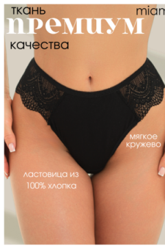 Трусы Стринги кружевные
