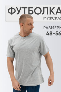 Футболка однотонная