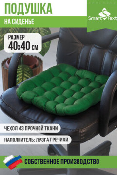 Подушка на сиденье Уют
