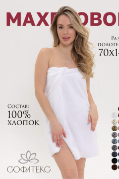 Полотенце Софатекс 70 * 140 для ванной и бани bs