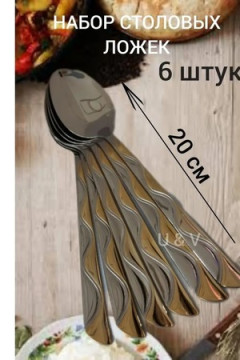 61035 Набор столовых ложек