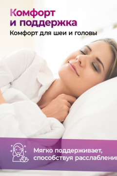 Подушка (50*70) средняя жесткость, анатомическая, съемный чехол из хлопка