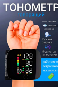 61323 Тонометр на запястье