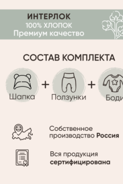 Костюм ясельный для новорожденного (3 пред. ) с боди KNRb