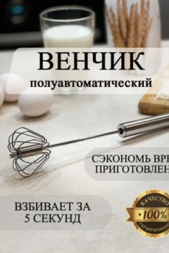 Венчик 60242
