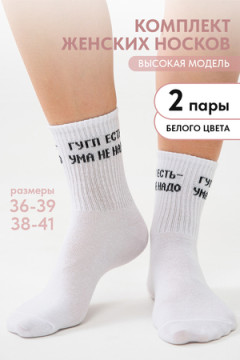 Носки стандарт Гугл (набор 2 пары)