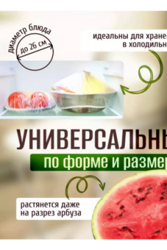 Пищевые пакеты на резинке 83431