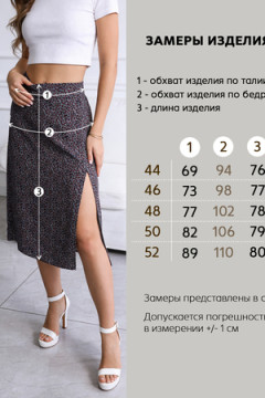 Юбка 20677
