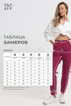 Брюки Амина", 44-58, БР 1-17