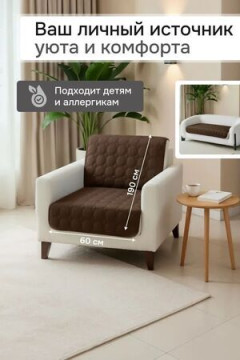 Дивандек на кресло 60х190 (Аквастоп)