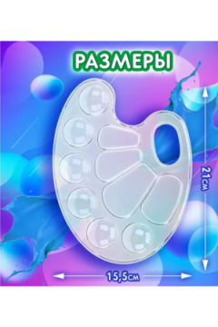 Палитра 60985