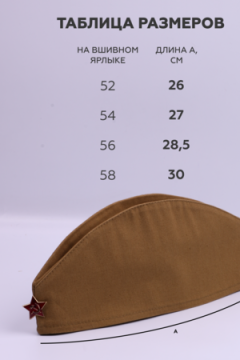 Пилотка GL418-1