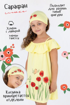 Сарафан Маковка