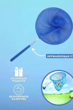 61008 Сачок детский, телескопический