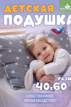 Подушка детская "Звёздочка". Размер: 40*60см. Чехол: бязь