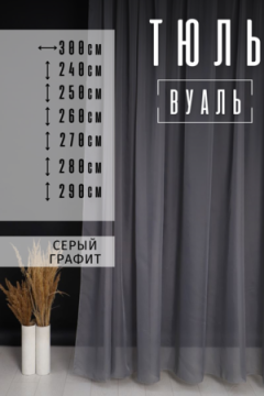 Тюль 78045
