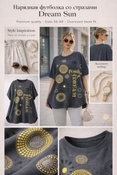 Футболка со стразами Dream Sun арт. F9702