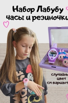 Детская подарочный набор 61093 часы+резинки