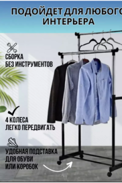 61308 Напольная вешалка