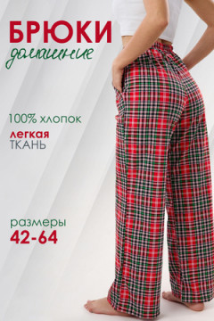 Брюки палаццо домашние широкие красная клетка