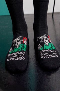 Носки стандарт Красиво ворвемся