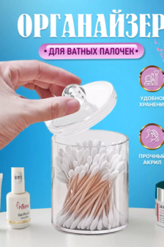 61401 Органайзер для ватных палочек