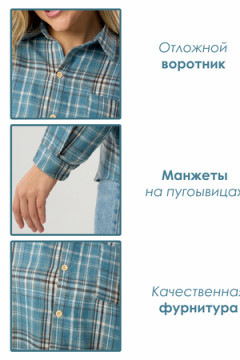 Рубашка в клетку