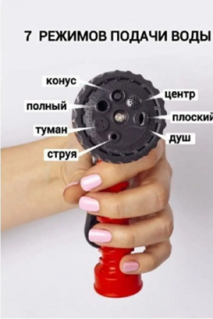 Шланг с распылителем растягивающийся 83358