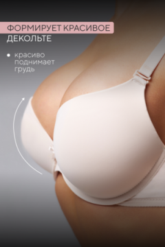 Бюстгальтер 80341 OIRO гладкая чаша 1 шт