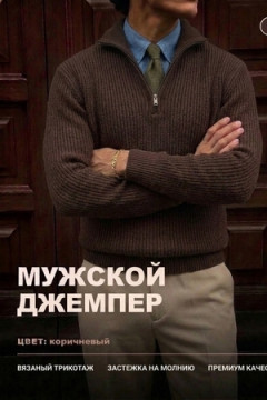 14643 свитер мужской