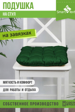 Подушка для мебели с завязками Феникс