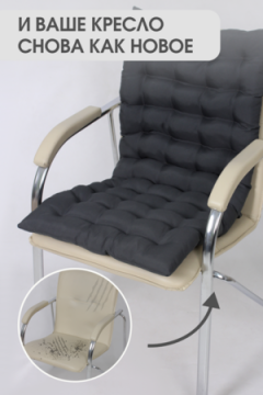 Подушка для мебели со спинкой матрас подушка для кресла, 85х42х5 см на резинке и с завязками