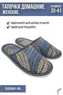 Тапки С-6ЖТП-МР