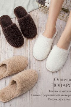 Тапочки "Домашнее тепло" из овечьего меха на трикотаж. основе