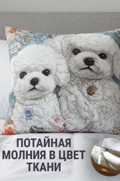Наволочка декоративная декоративная Два щенка 3D