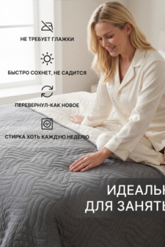 Покрывало стеганое двустороннее Moleskin серое/бежевое