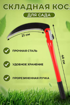 Коса для травы 83360